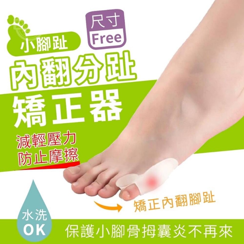 (2包)小腳趾內翻分趾矯正器4入