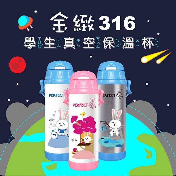 售完下架【台灣理想PERFECT】台灣製造金緻316學生真空杯(350ml)