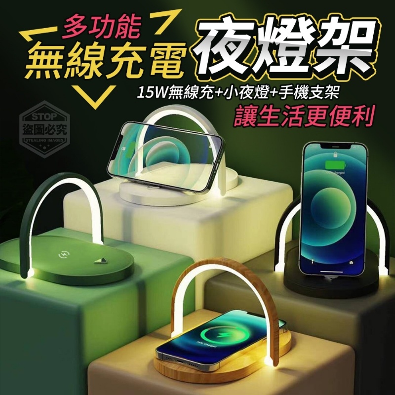 售完下架-多功能無線充電夜燈架