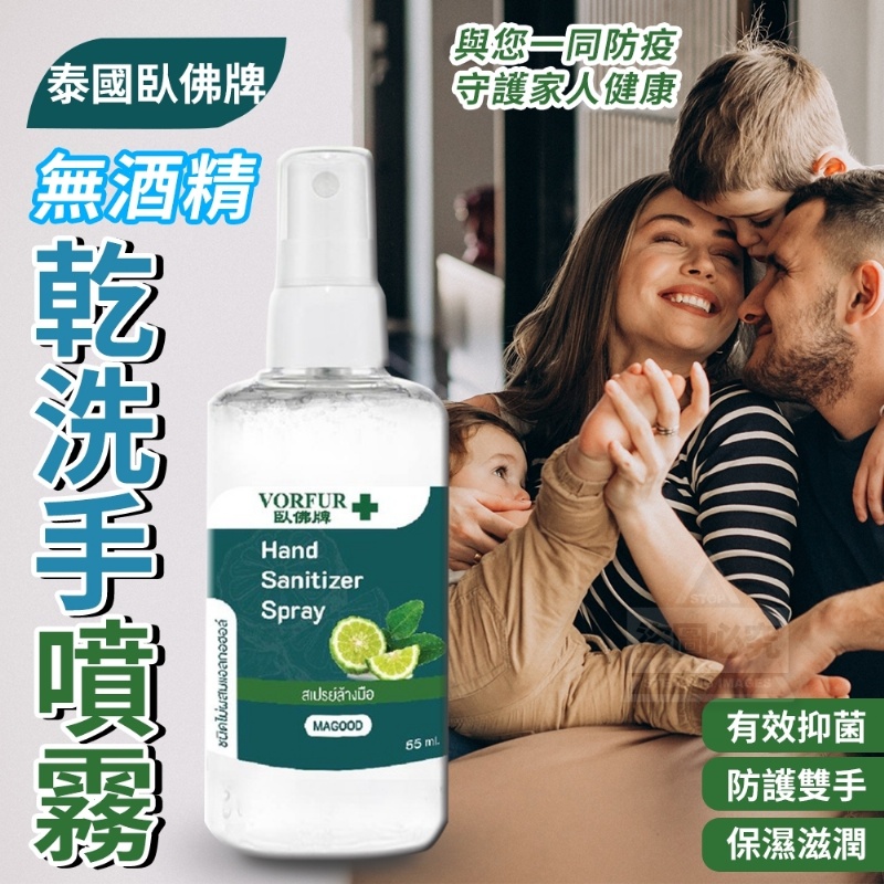 泰國臥佛牌無酒精乾洗手噴霧
