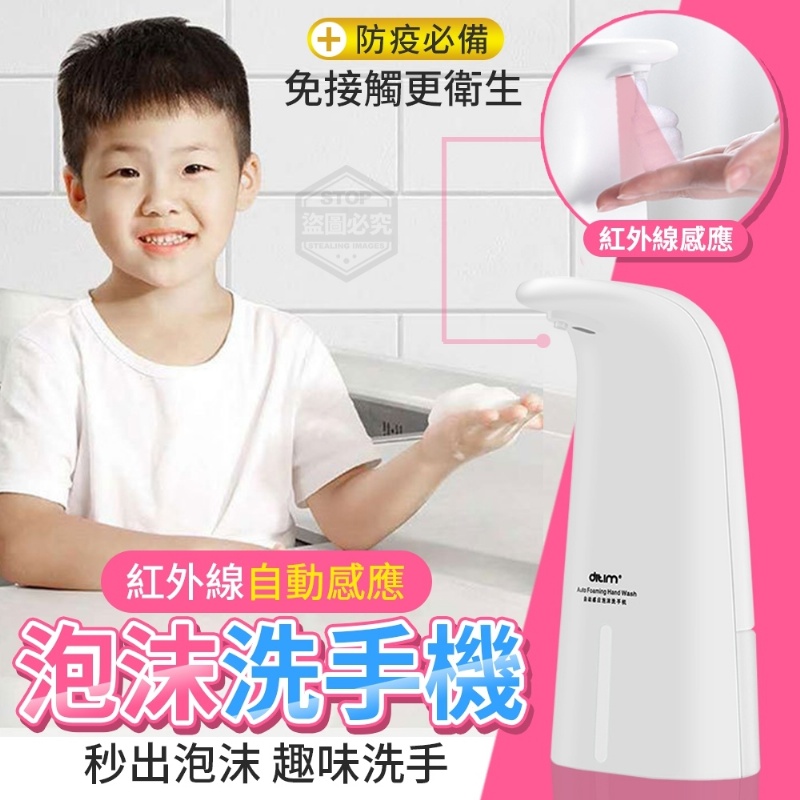 售完下架-紅外線自動感應泡沫洗手機