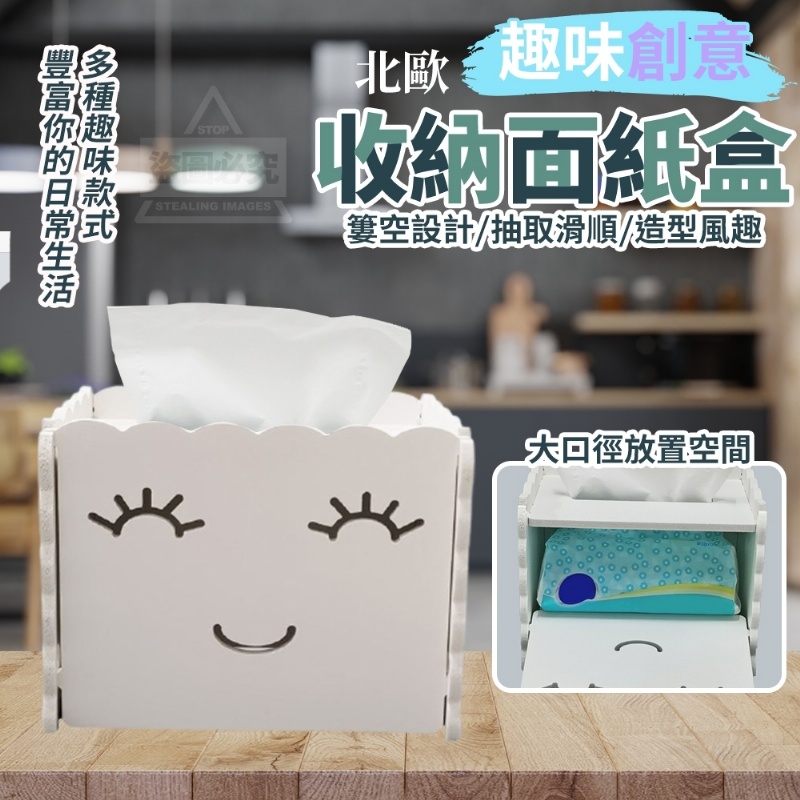 售完下架-(2個)北歐趣味創意收納面紙盒