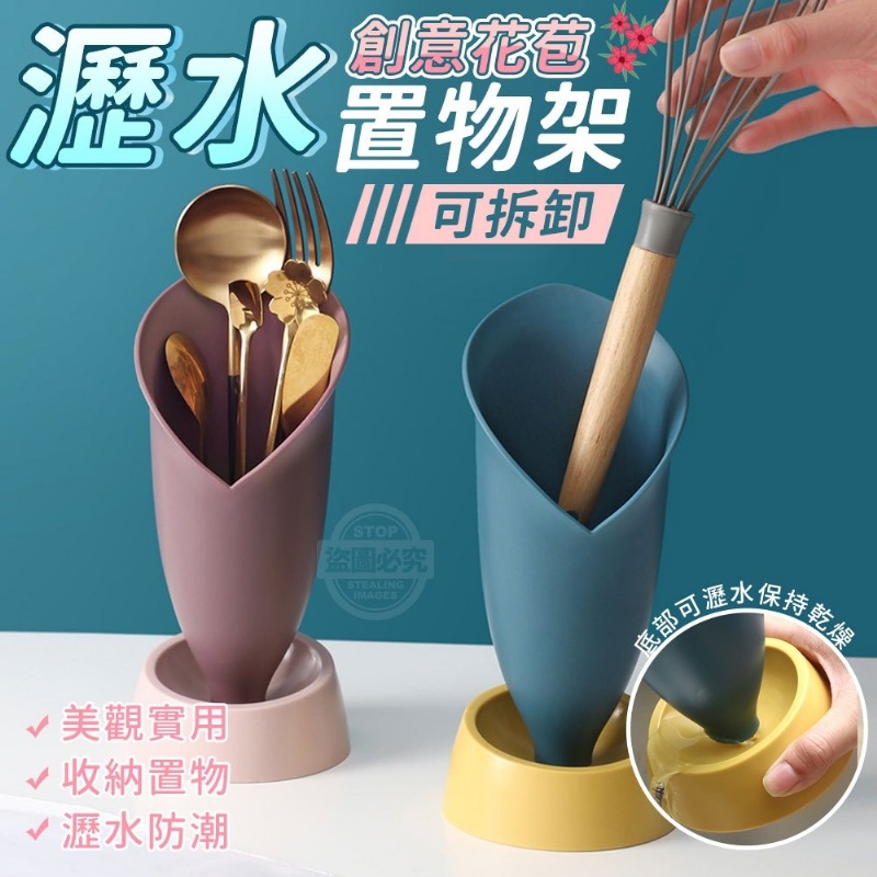 (2個)創意花苞可拆卸瀝水置物架-售完下架