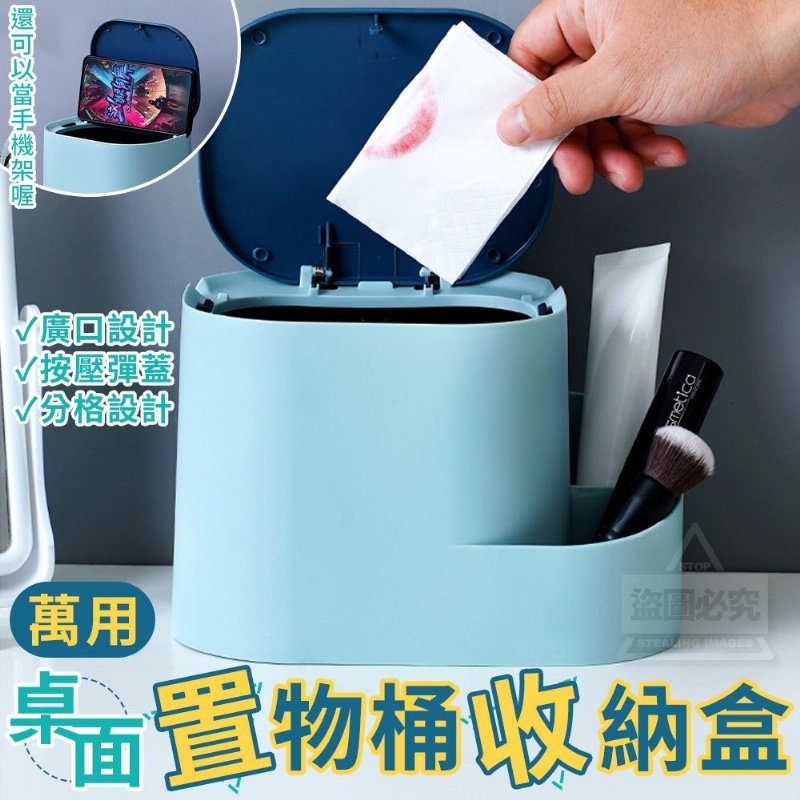 售完下架-萬用桌面置物桶收納盒