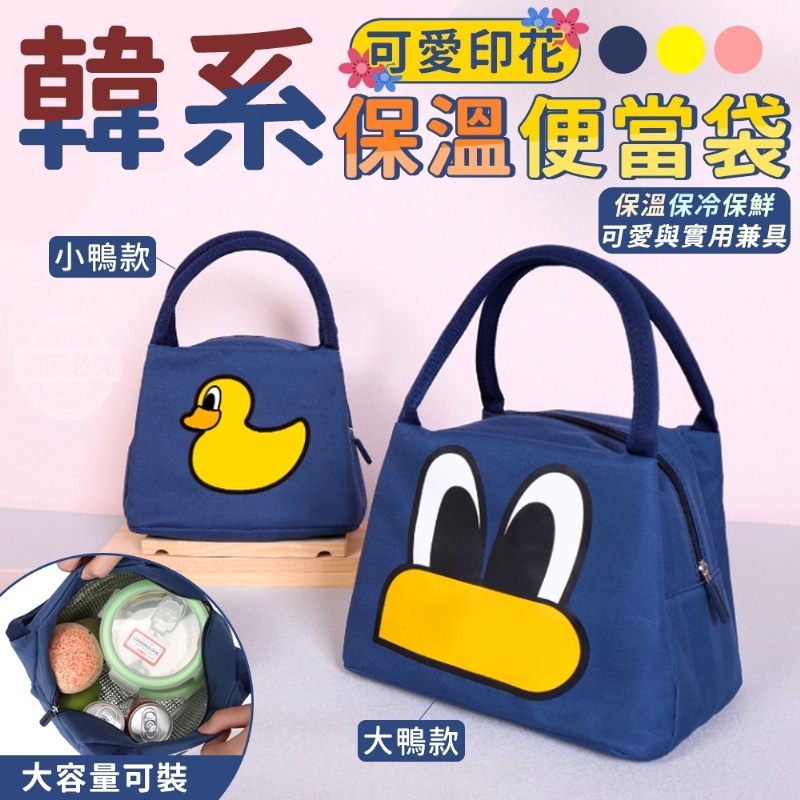 6折出清-韓系可愛印花保溫便當袋2入