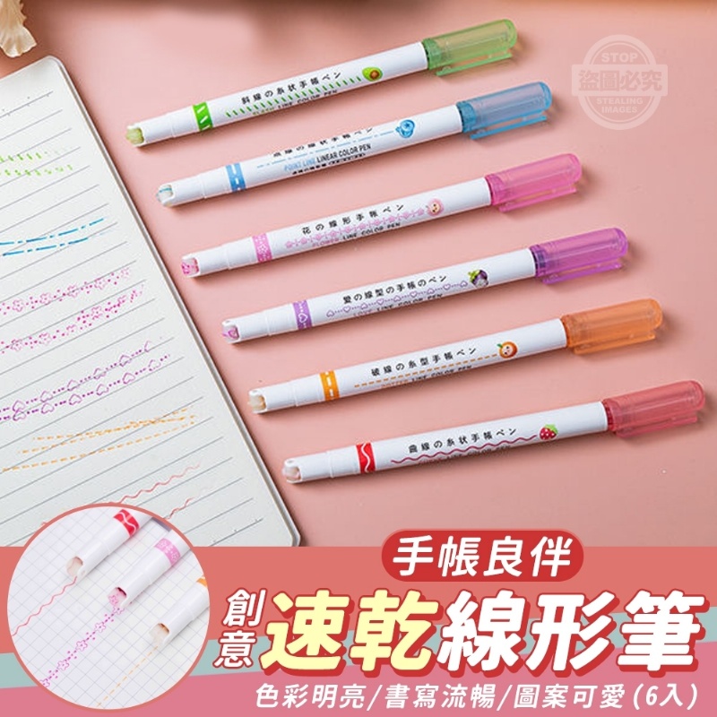 手帳良伴創意速乾線形筆6入