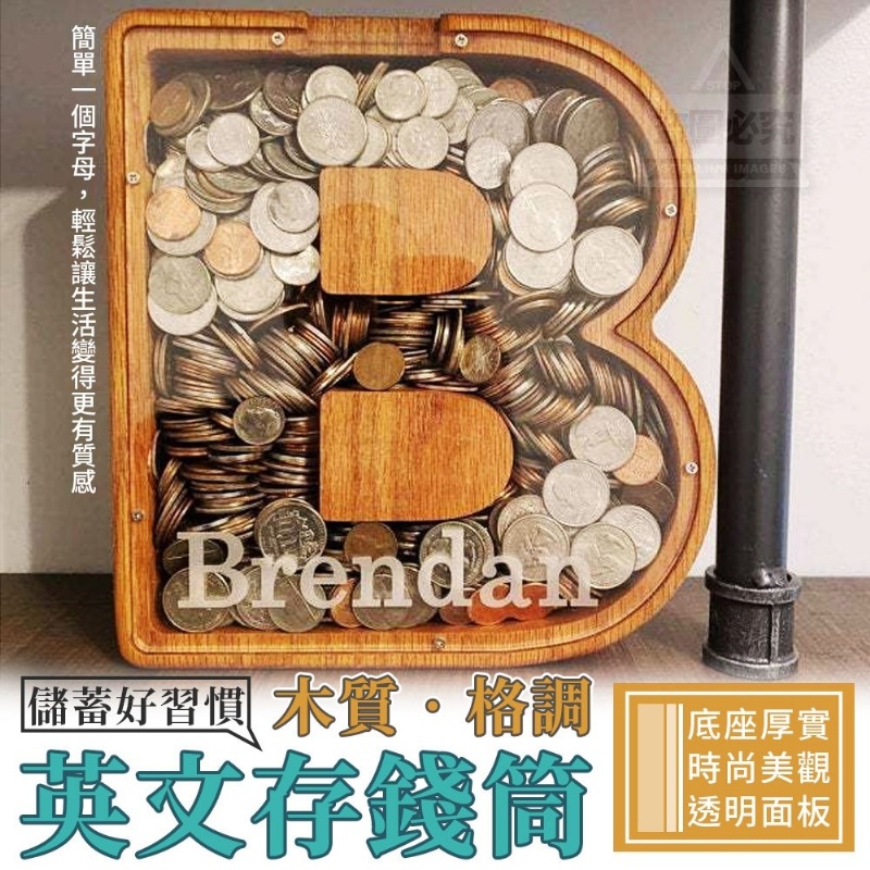 售完下架-儲蓄好習慣木質英文存錢筒