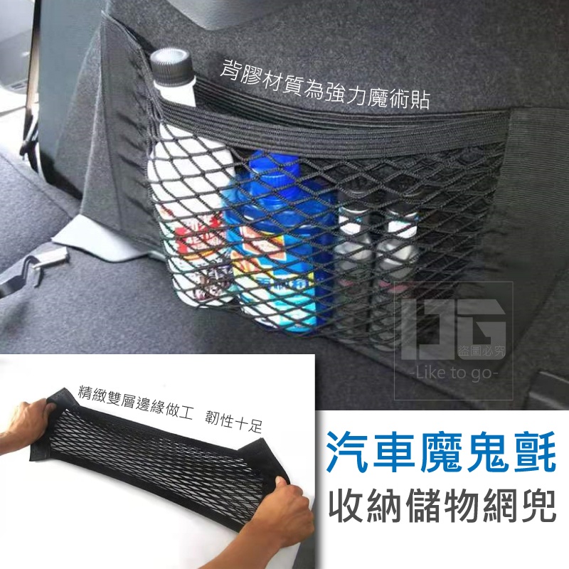 (2個)汽車魔鬼氈收納儲物網兜