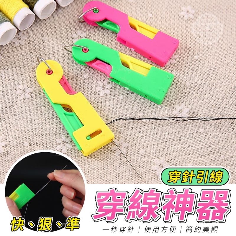 (10包)穿針引線快狠準穿線神器4入