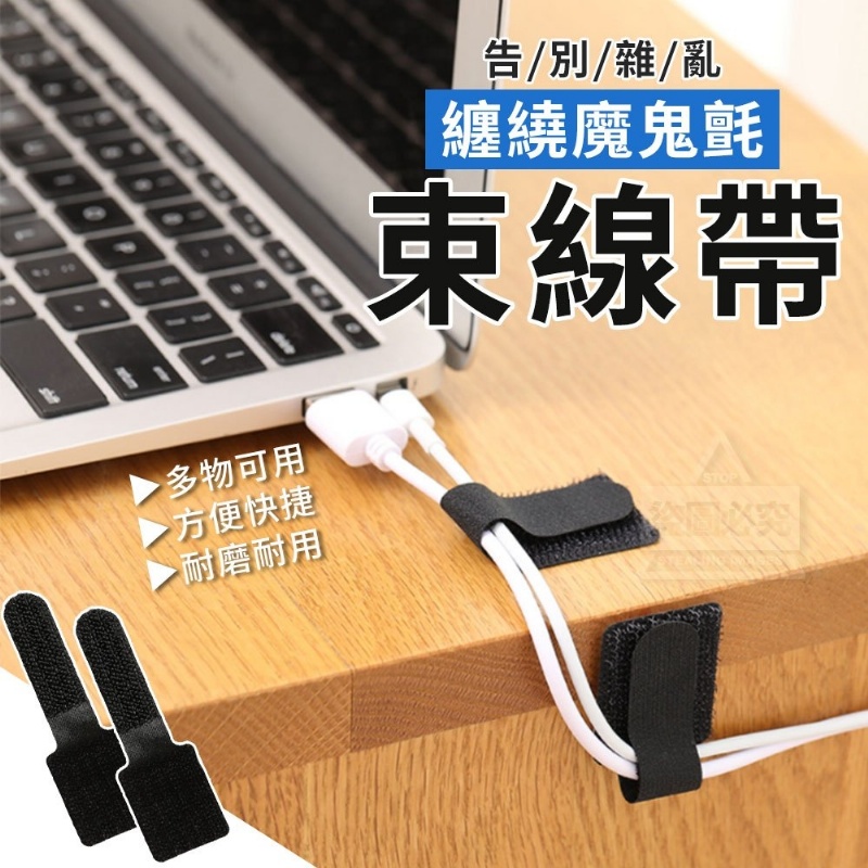 售完下架-(2包)告別雜亂纏繞魔鬼氈束線帶20入