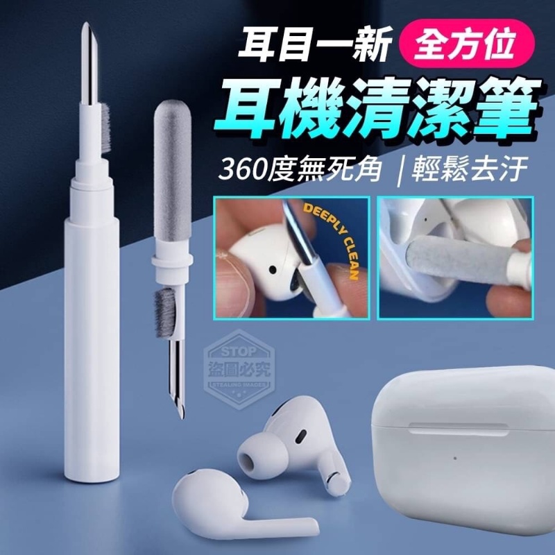 (4個)耳目一新全方位耳機清潔筆