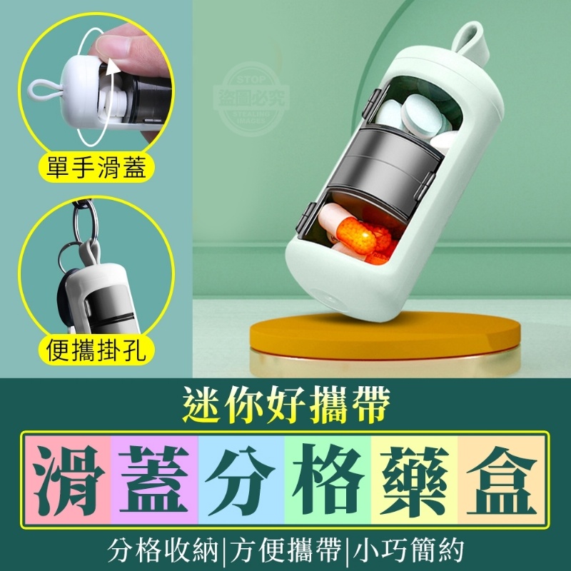 (4個)迷你好攜帶滑蓋分格藥盒