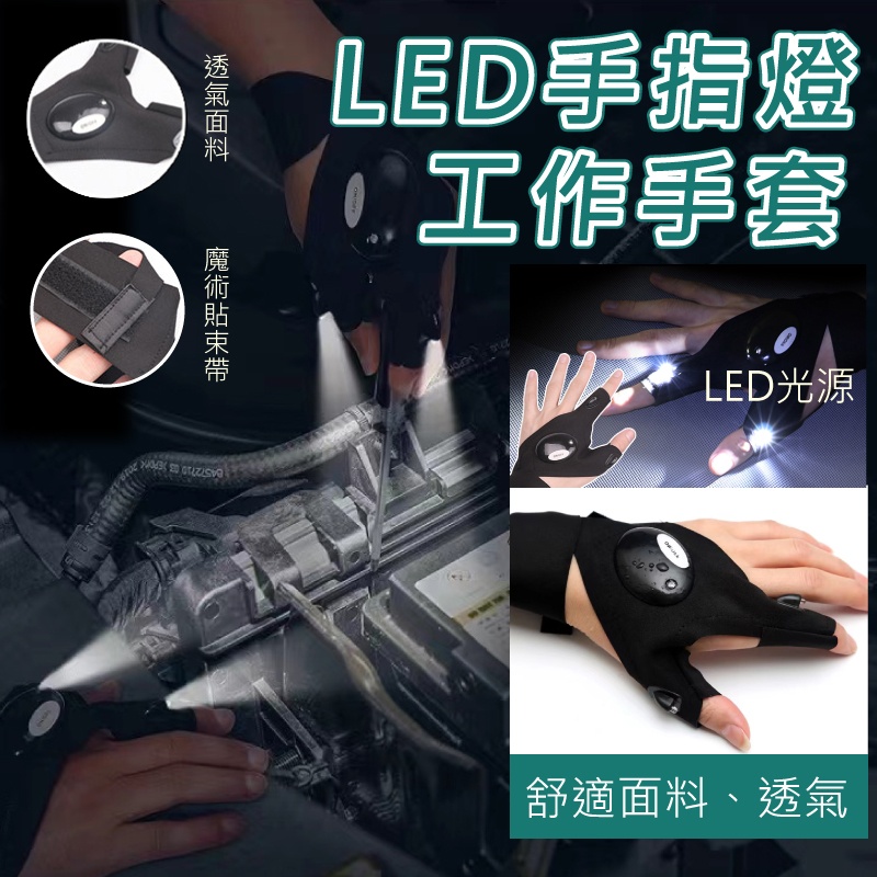 LED手指燈工作手套