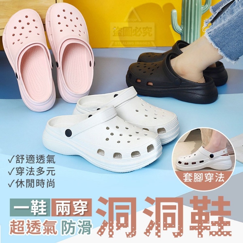 售完下架-一鞋兩穿超透氣防滑洞洞鞋