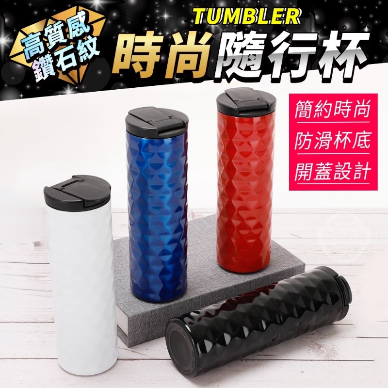 高質感鑽石紋時尚隨行杯
