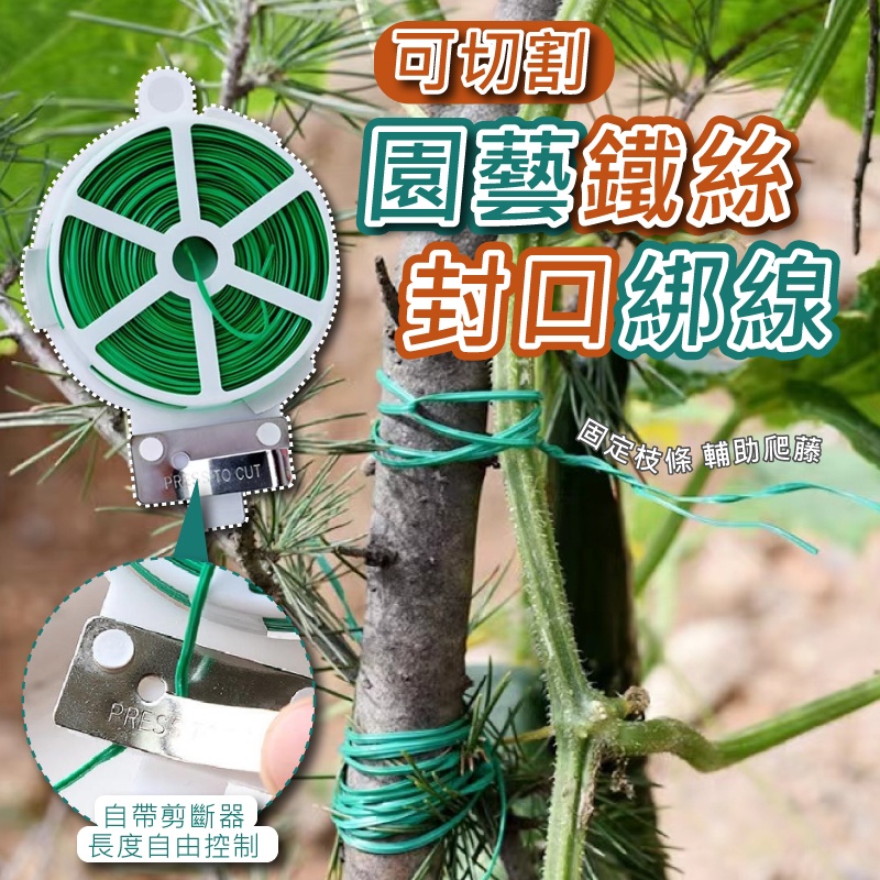 可切割園藝鐵絲封口綁線