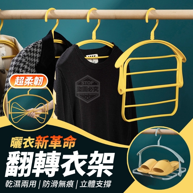 (2個)曬衣新革命超柔韌翻轉衣架