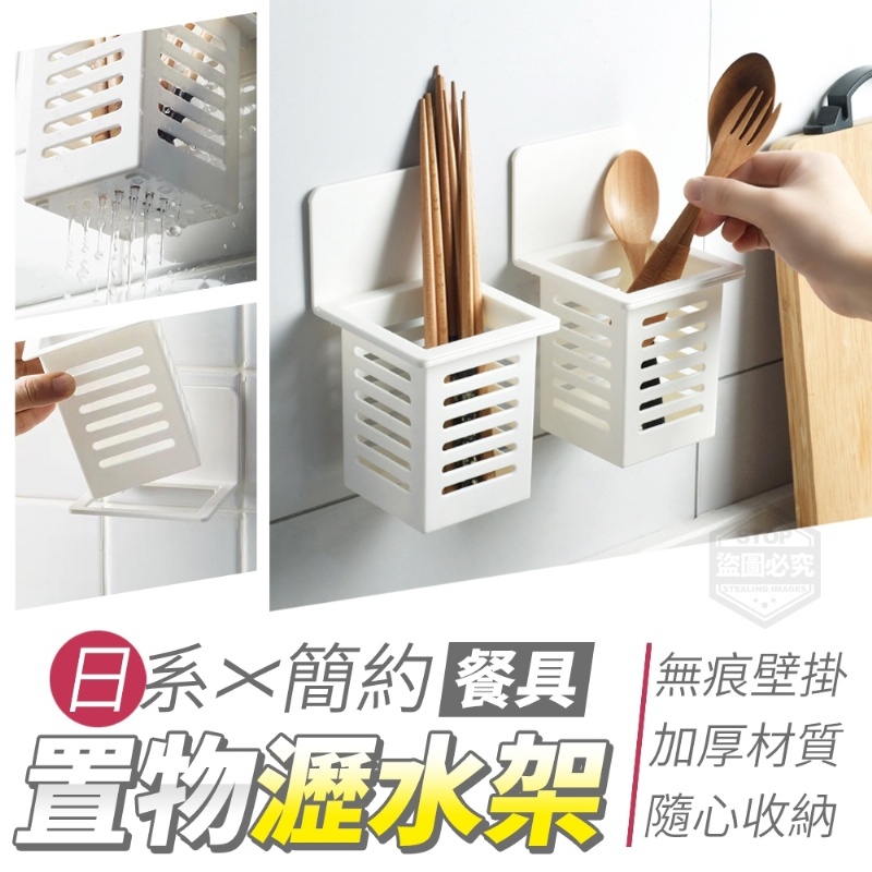 售完下架-(4個)日系簡約餐具置物瀝水架