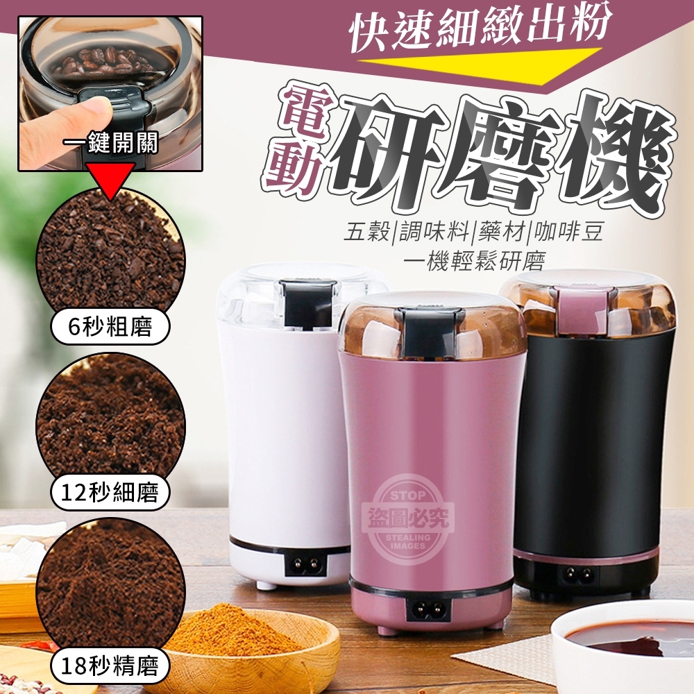 F3-快速細緻出粉電動研磨機