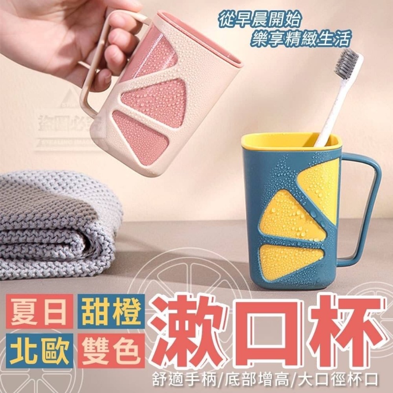 07/28▲外-夏日甜橙北歐雙色漱口杯(4個)