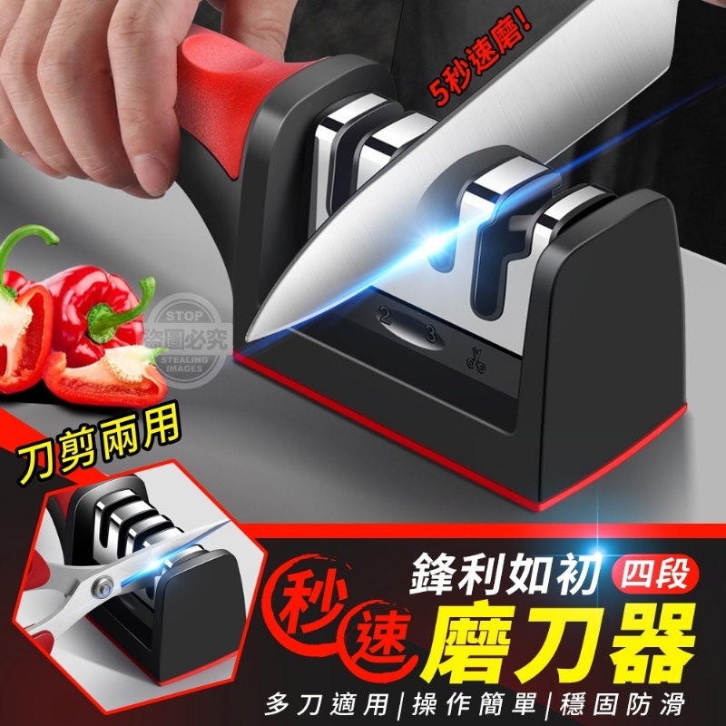 09/26免▲G1-鋒利如初四段秒速磨刀器(4個)