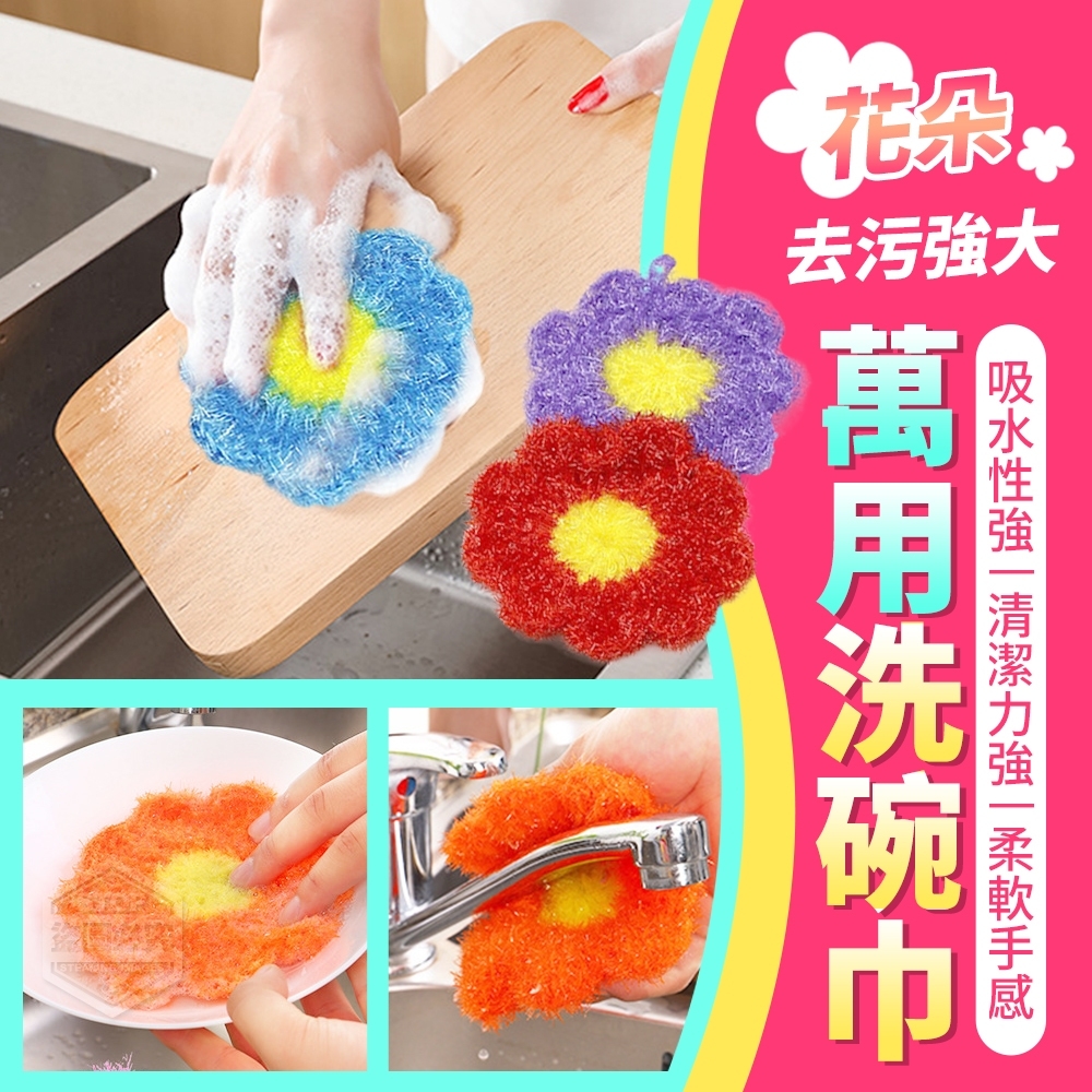 11/07▲L5箱-去污強大花朵萬用洗碗巾3入(2包)