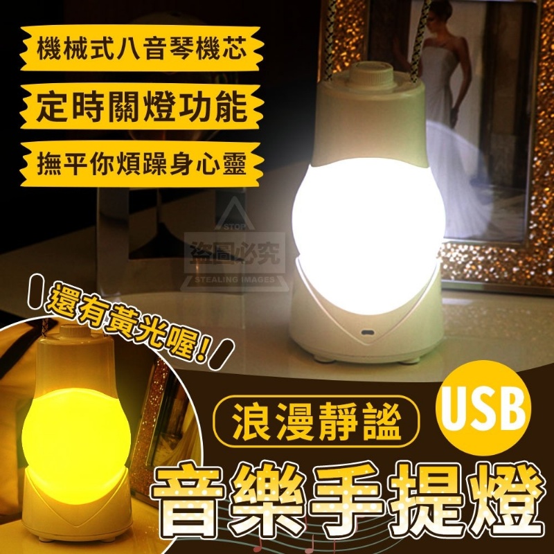 售完下架-USB浪漫靜謐音樂手提燈