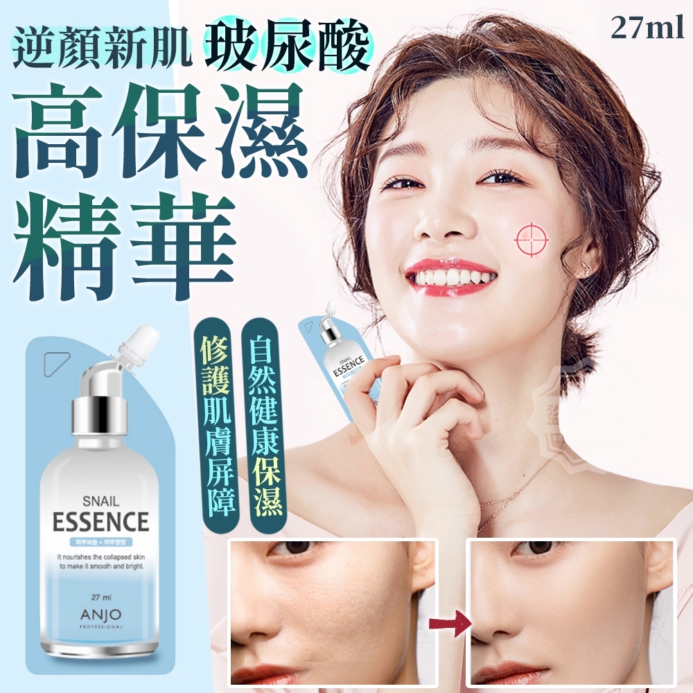 11/10▲預-韓國製造ANJO逆顏新肌玻尿酸高保濕精華27ml(2包)