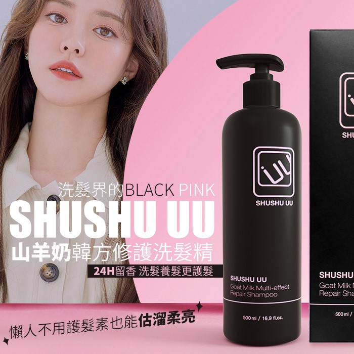 韓~黑色粉墨款 山羊奶韓方修護洗髮精 500ml
