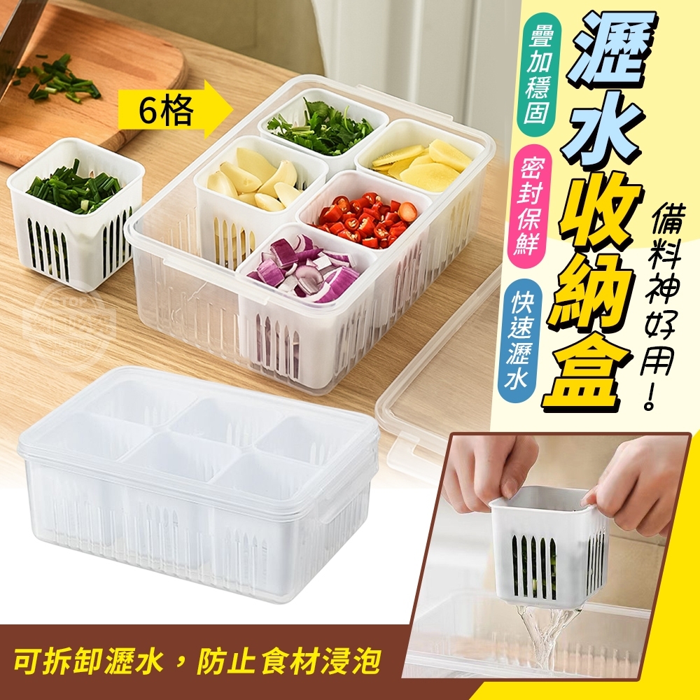 12/08▲B4-備料神好用6格瀝水收納盒(2個)