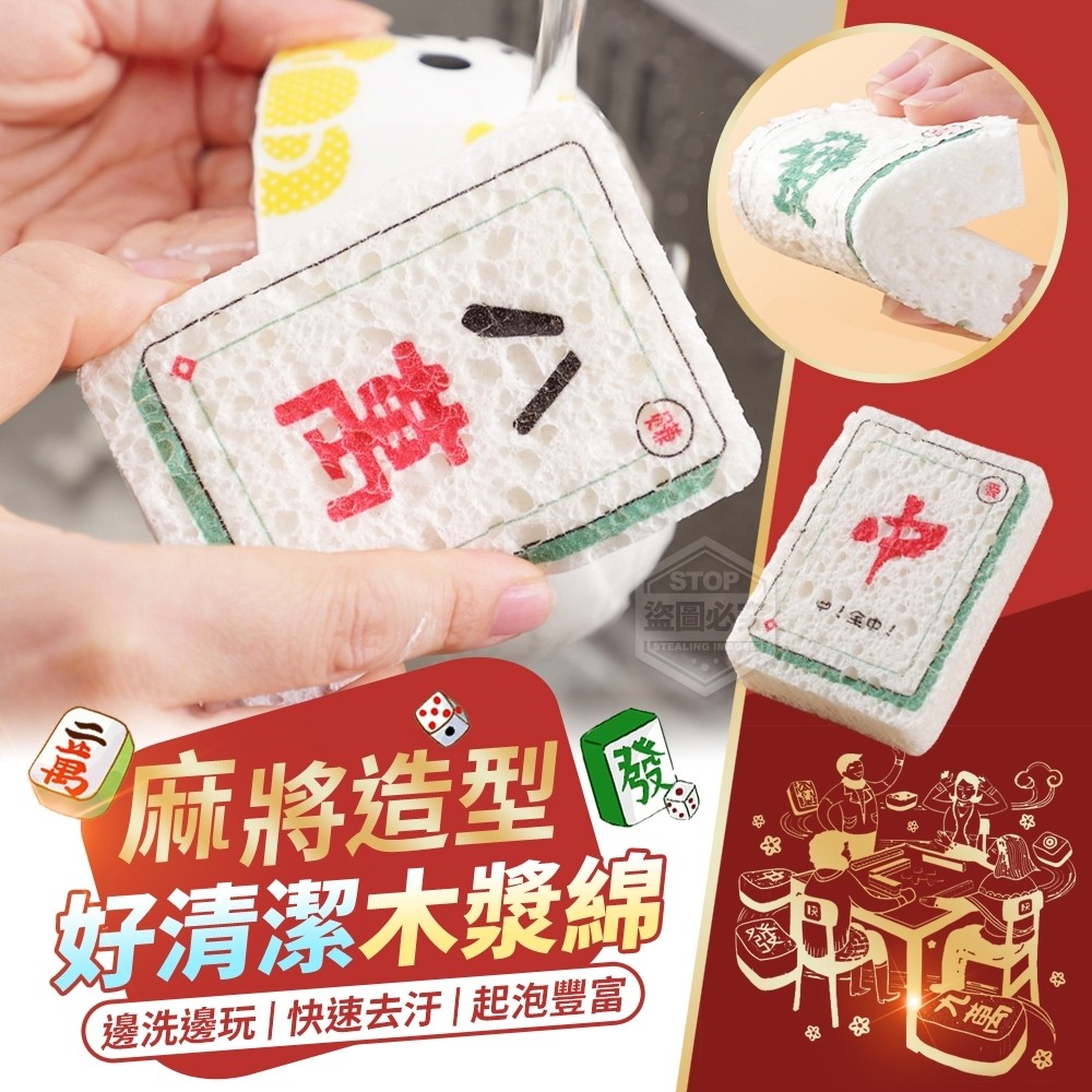12/12▲F6箱-麻將造型好清潔木漿綿10入/包