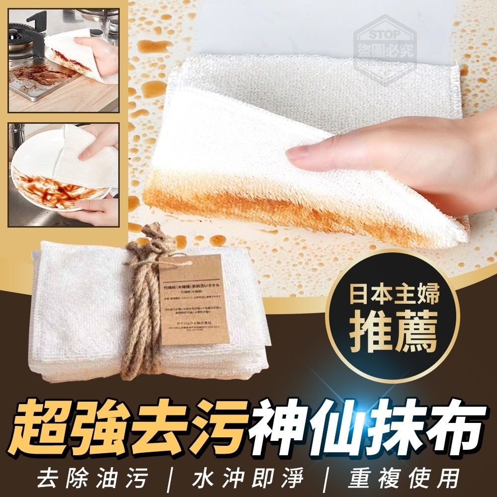 (2組)日本主婦推薦超強去污神仙抹布5入
