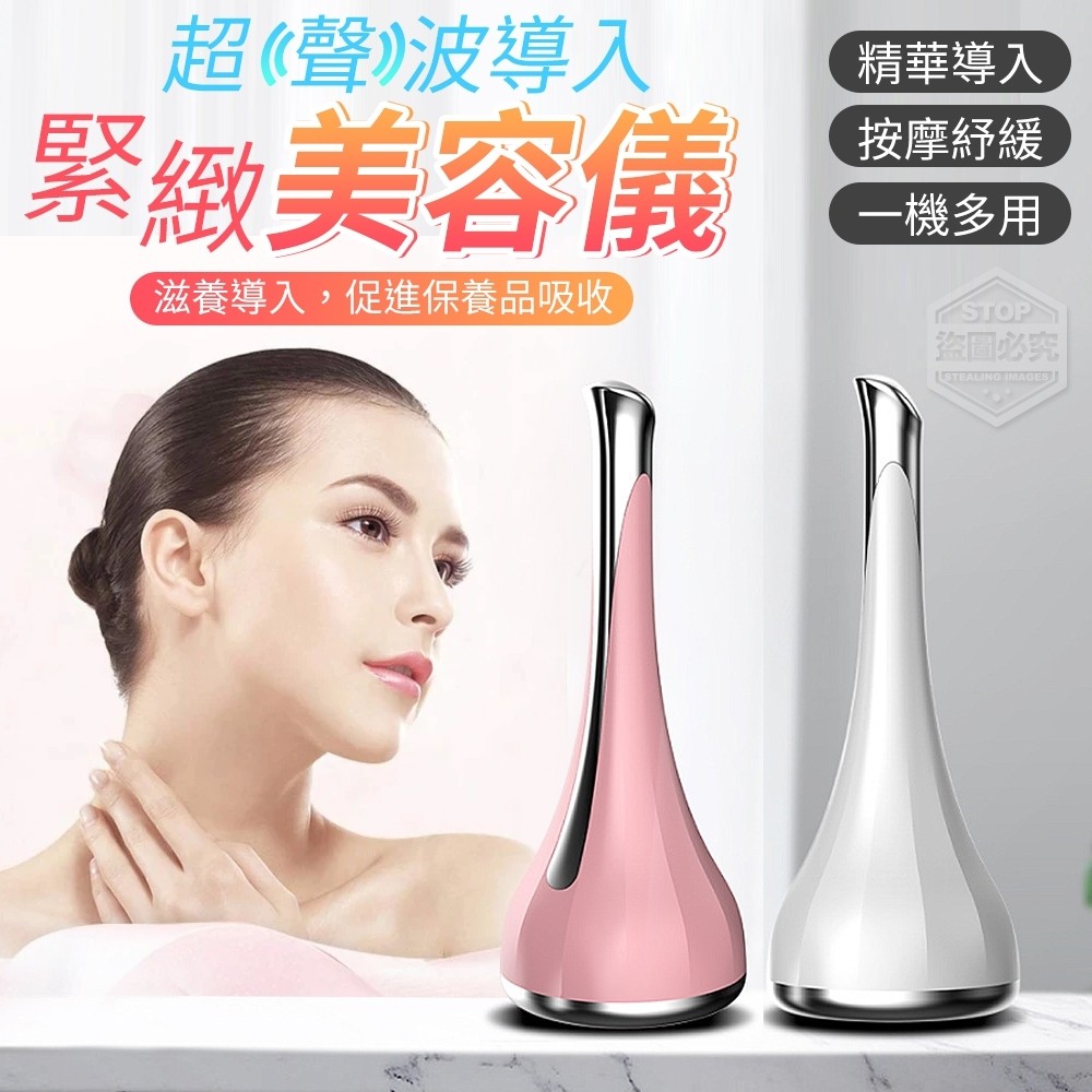超聲波導入緊緻美容儀
