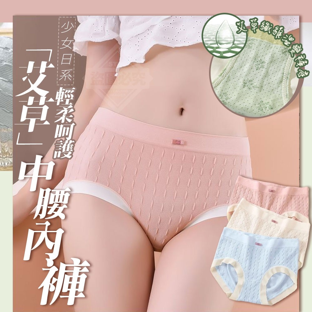 少女日系艾草輕柔呵護中腰內褲7入