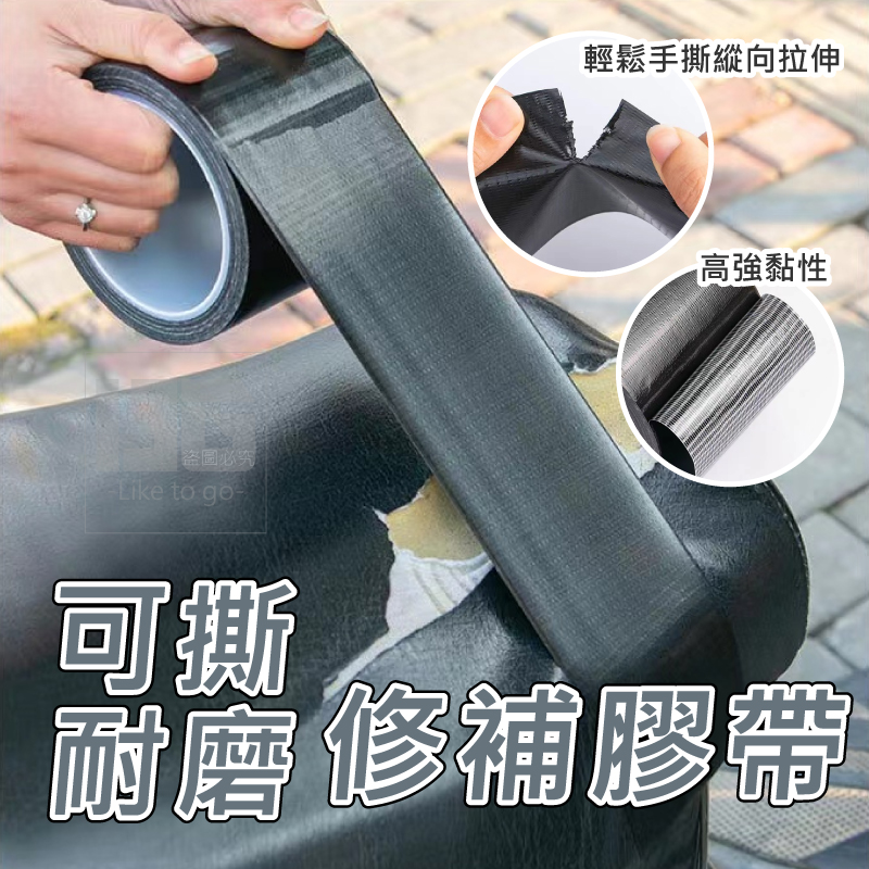 可撕耐磨修補膠帶6入