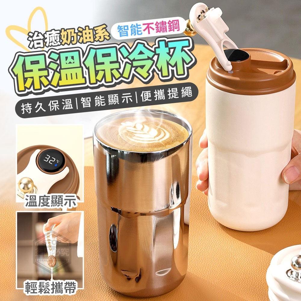 治癒奶油系智能不鏽鋼保溫保冷杯