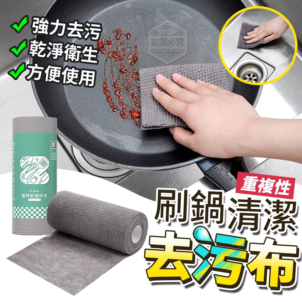 (2捲)重複性刷鍋清潔去污布