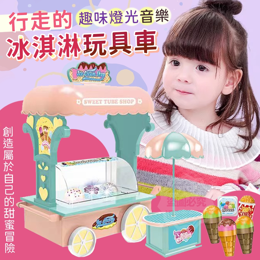趣味燈光音樂行走的冰淇淋玩具車
