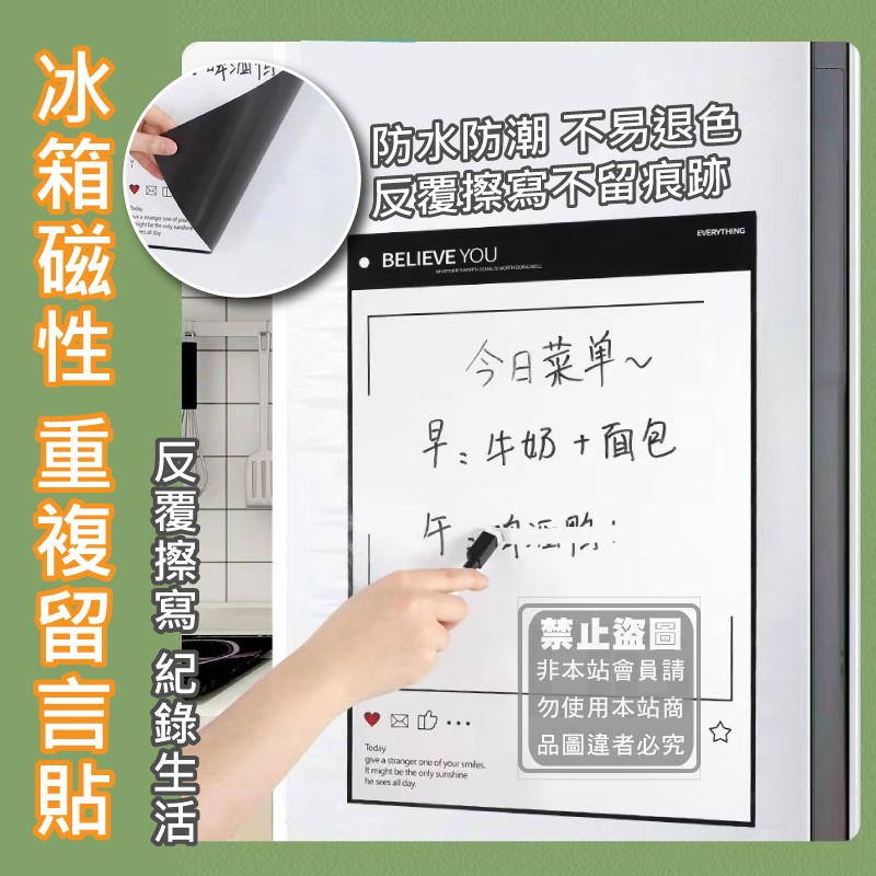 (2個)冰箱磁性重複留言貼