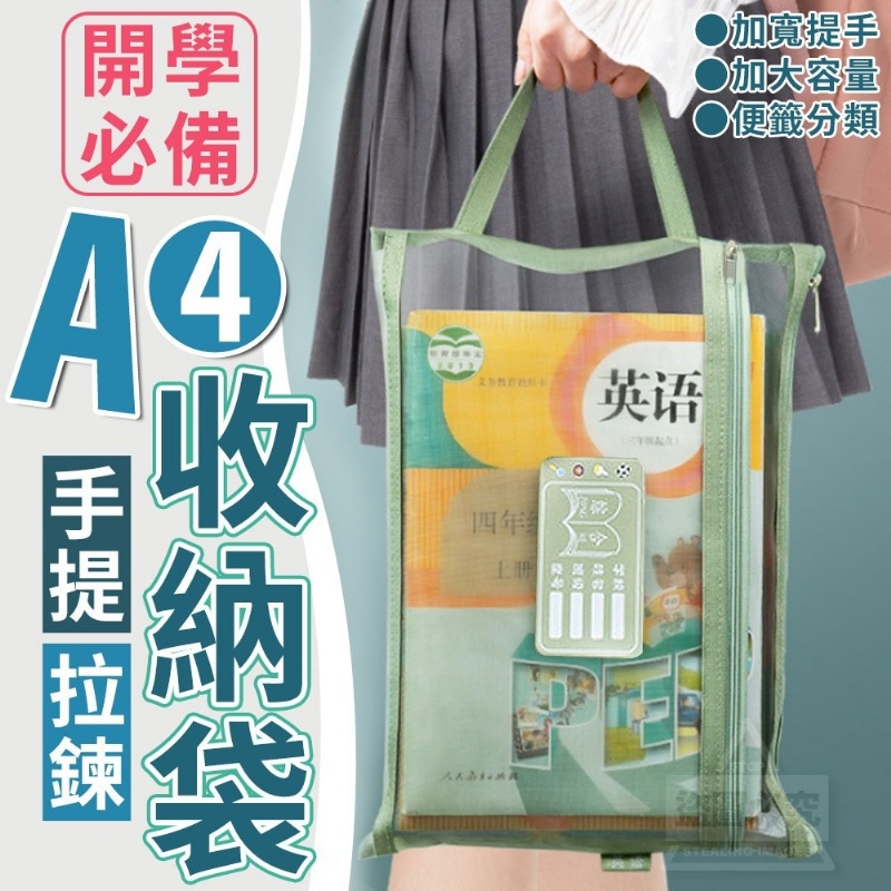 (4個)開學必備A4手提拉鍊收納袋