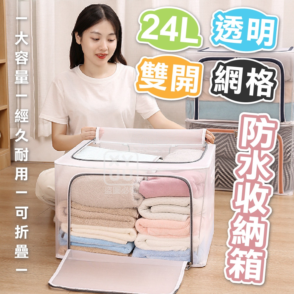24L透明雙開網格防水收納箱