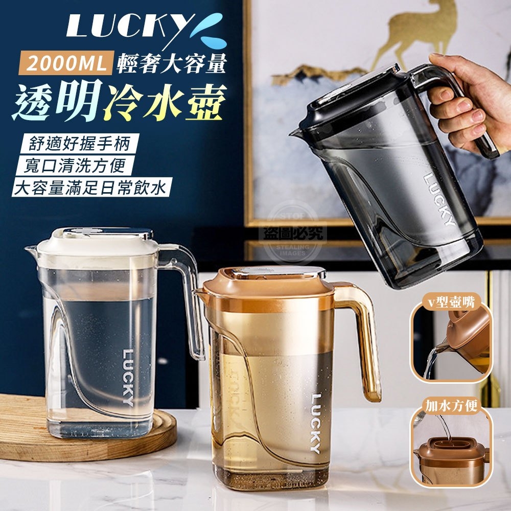 LUCKY輕奢大容量透明冷水壺2000ML