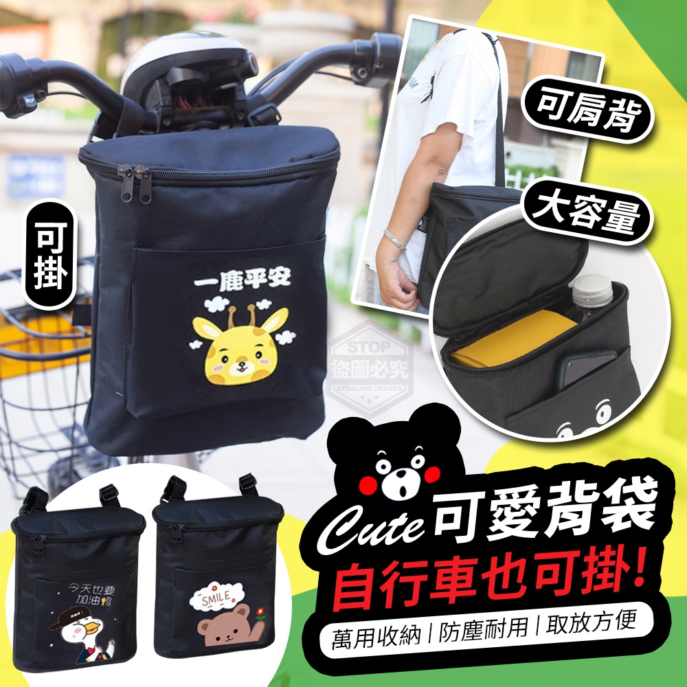(2個)拉鍊款-自行車也可掛!可愛萬用收納背袋