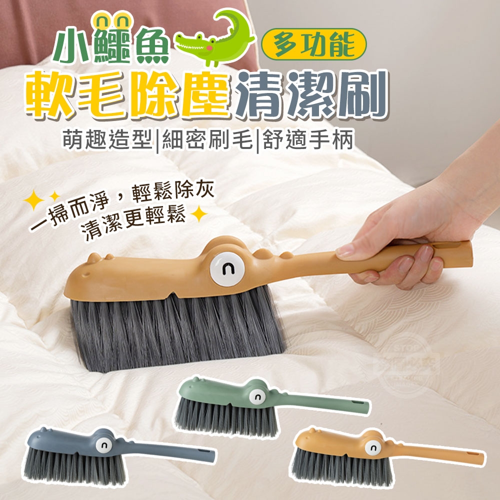 (2個)小鱷魚多功能軟毛除塵清潔刷