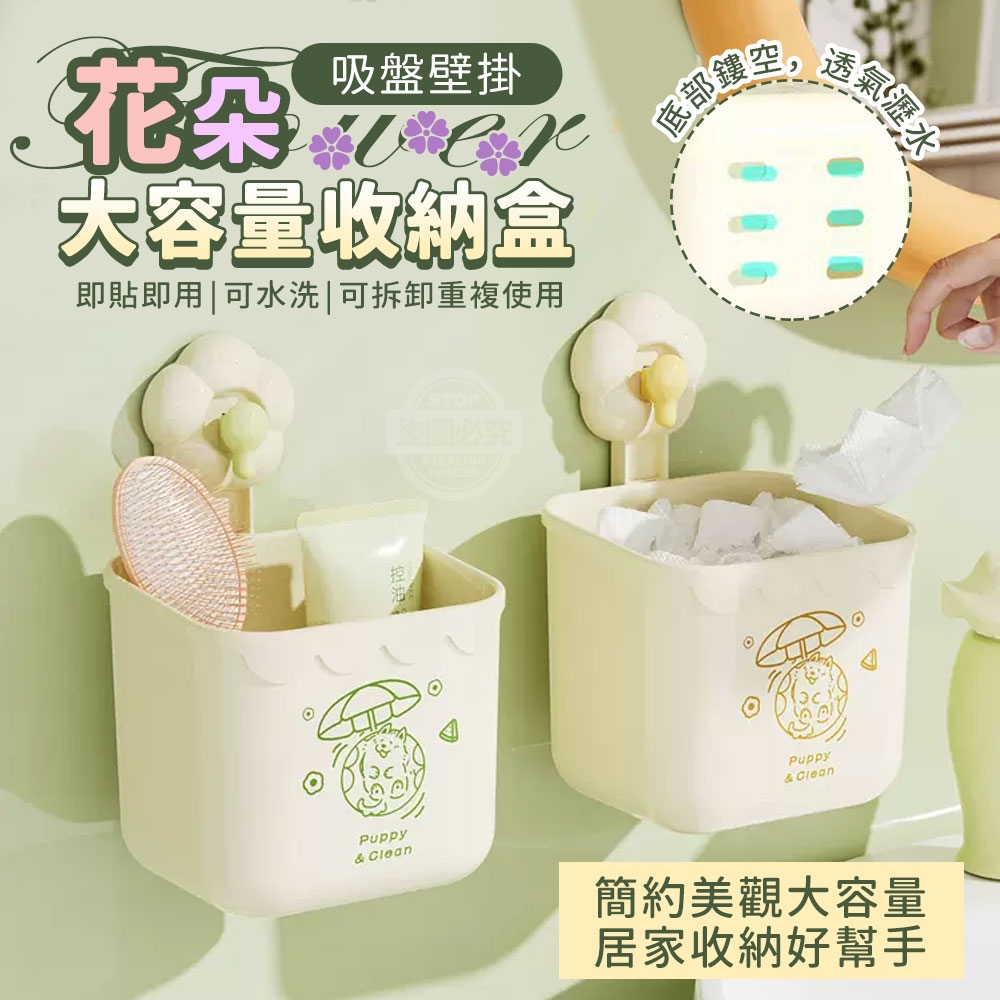 (2個)花朵吸盤壁掛大容量收納盒