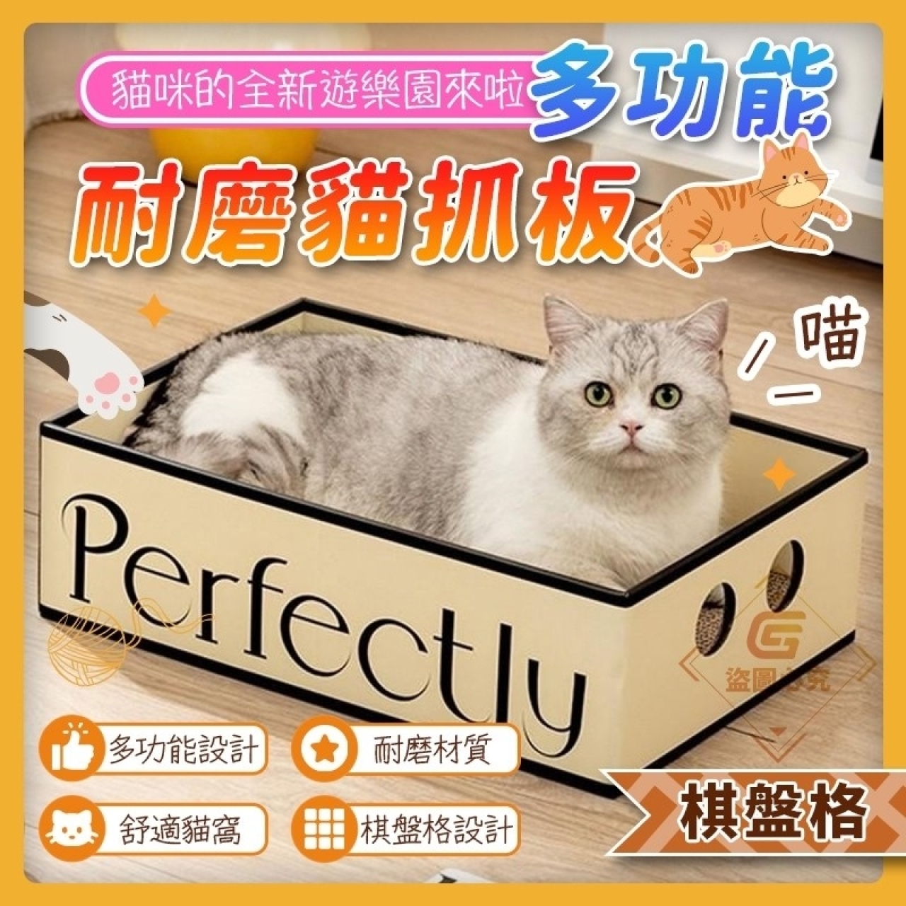 售完下架-多功能棋盤格耐磨貓抓板