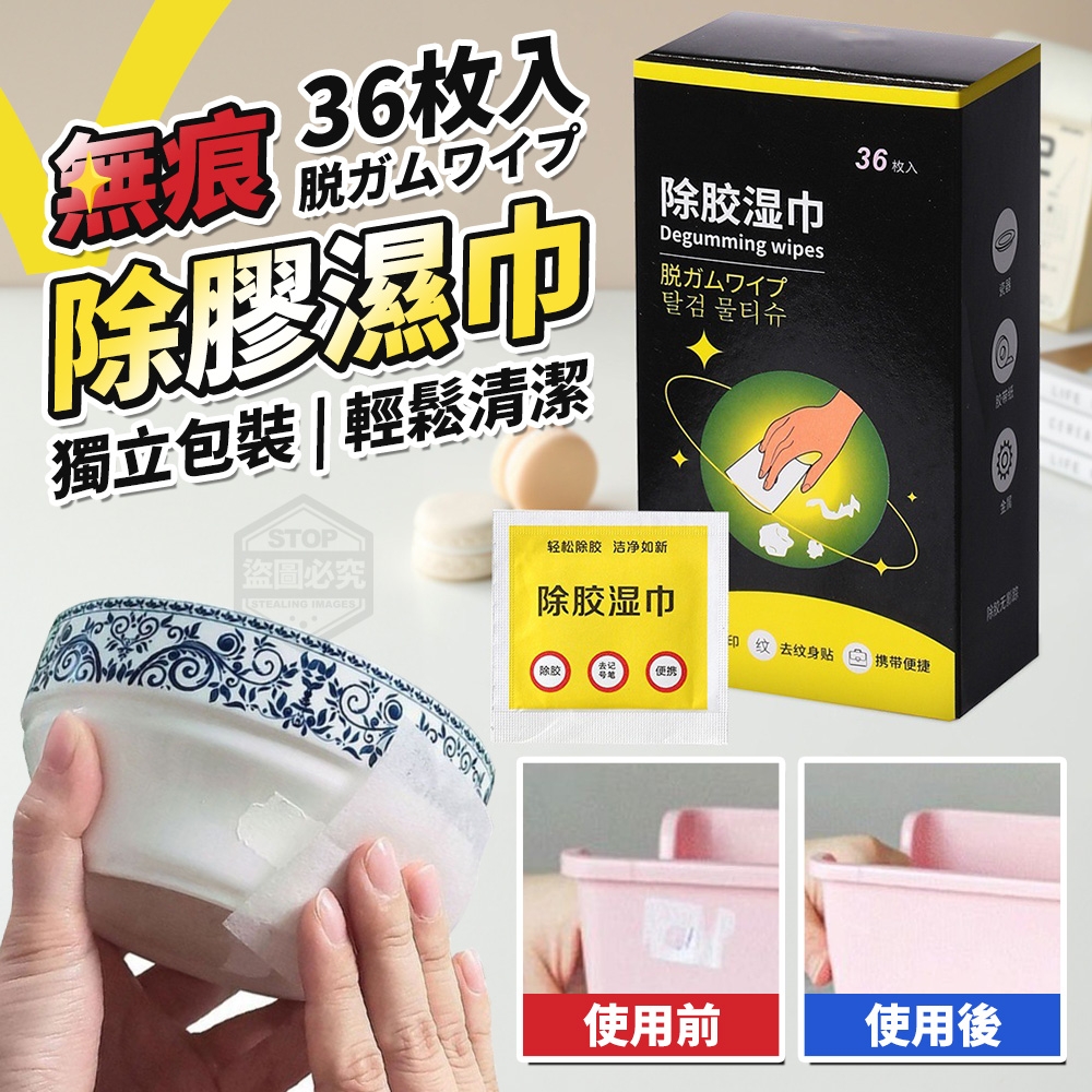 (4包)獨立包裝輕鬆清潔無痕除膠濕巾108入