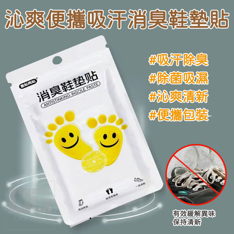(2包)沁爽便攜吸汗消臭鞋墊貼-約100片