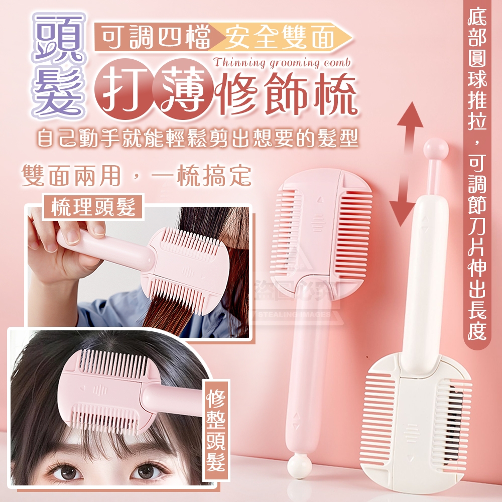 (4支)安全雙面可調四檔頭髮打薄修飾梳