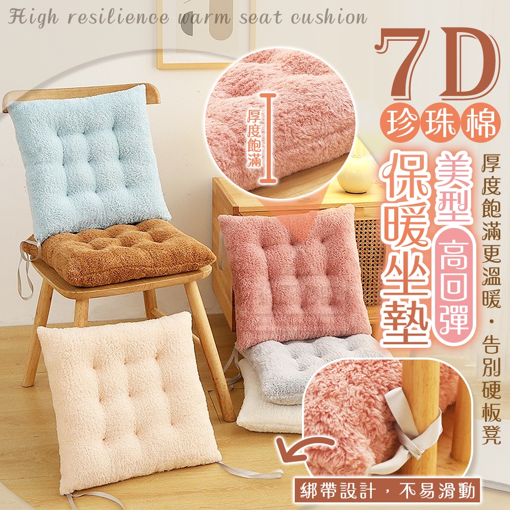 (2個)7D珍珠棉美型高回彈保暖坐墊